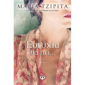 Eftihia tha pei..., by Maria Tzirita, In Greek