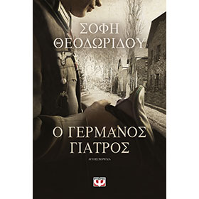 O Germanos Giatros, by Sofi Theodoridou, In Greek