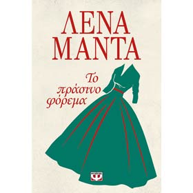 To Prasino Forema, by Lena Manta, In Greece