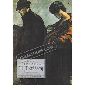 H Ektelesi, by Frenti Germanos, In Greek