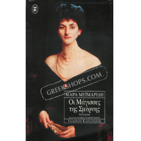 The Witches of Smyrna in Greek - Magisses tis Smyrnis