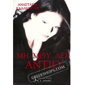 Me Mou Les Antio by Anastasia Kalliontzi, In Greek