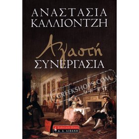 Agasti Synergasia  by Anastasia Kaliontzi, In Greek