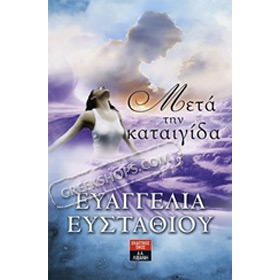 Meta tin Kataigida, by Evaggelia Efstathiou, In Greek