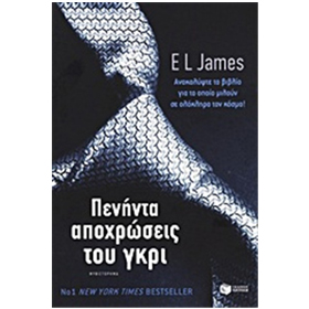 Peninta Apohroseis tou Gri (50 shades of Grey), by E. L. James, In Greek 