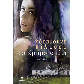 To Erimo Spiti, Rosamunde Pilcher (In Greek)