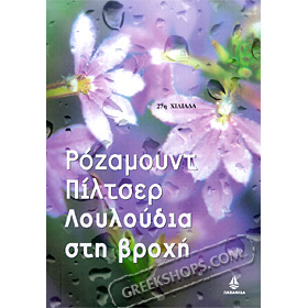 Louloudia stin Vrohi, by Rosamunde Pilcher (In Greek)