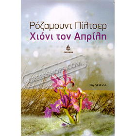 To Hioni ton Aprili, To Carousel, by Rosamunde Pilcher (In Greek)