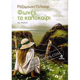 Fones to Kalokairi , by Rosamunde Pilcher (In Greek)