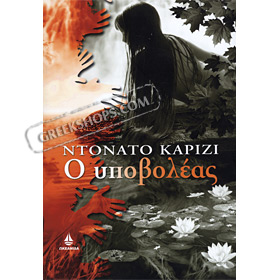 O ypovoleas, by Donaot Carrisi, In Greek