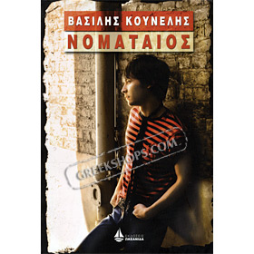 O nomataios, by Vasilis Kounelis, In Greek 
