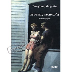 Defteri Efkeria, by Pashalis Maggides, In Greek