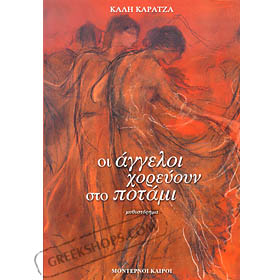 Oi Aggeloi Horevoun sto Potami, by Kali Karatza