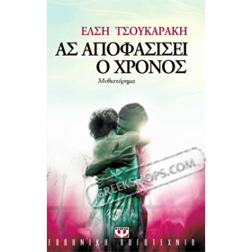 As apofasisi o hronos, by Elsi Tsoukaraki, In Greek