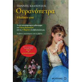 Ouranopetra, by Yiannis Kalpouzos, In Greek
