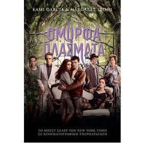 Omorfa Plasmata (Beautiful Creatures), by Kami Garcia & Margaret Stohl, In Greek