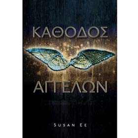 Kathodos aggelon, by Susan Ee, In Greek