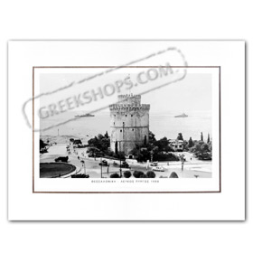 Vintage Greek City Photos Macedonia - Salonica, Lefkos Pirgos White Tower (1955)