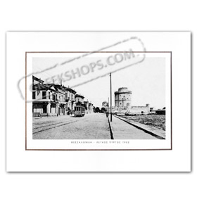 Vintage Greek City Photos Macedonia - Salonica, Thessaloniki White Tower Port view (1902)