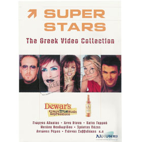 Super Stars 1 - The Greek Video Collection Zone 2 (PAL/Zone2)