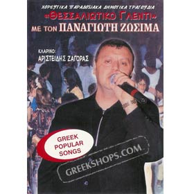 Thessaliotiko Glenti me ton Panagioti Zosima - DVD (Zone 2)