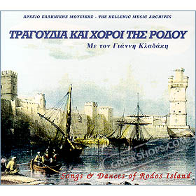 Songs & Dances Of Rhodes Island, by The Hellenic Music Archives