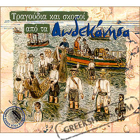 Tragoudia Kai Skopoi Apo Ta Dodecanisa (Songs & Melodies of the Dodecanese)