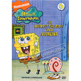 SpongeBob Volume 6: Kinigi Ston Vitho DVD (PAL)