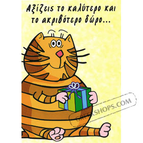 Birthday / Nameday - Mini Greeting Card SX12
