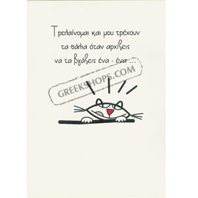 Humorous Greeting Card 1