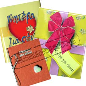 For My Mother - Miniature Greeting in Greek