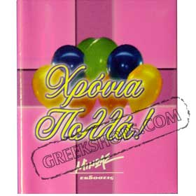 Happy Birthday Miniature Book in Greek