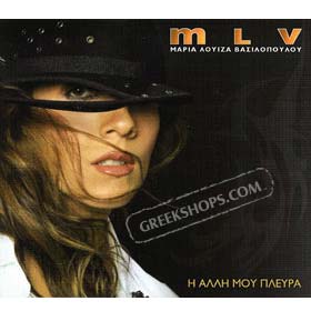 MLV H Alli Mou Plevra 