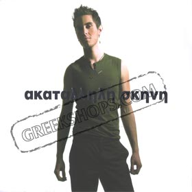 Akatallili Skini Hatziyiannis Mihalis 2nd Edition Sale!