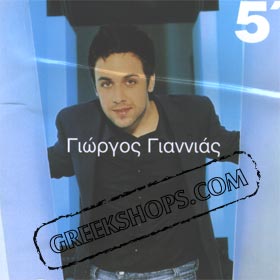 5' Pentelepta Giannias Giorgos Clearance 50% off