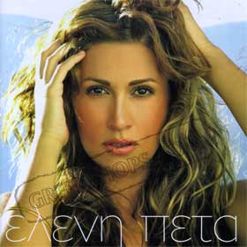 Dinata Peta Eleni Special 50% off