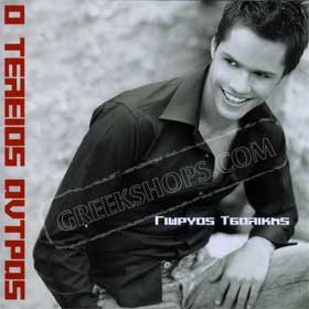 Telios Andras Tsalikis Giorgos 