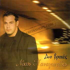 Nikos Panagiotidis Dio Vrohes...cd single 