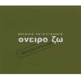 Oneiro Zo...cd single Mihalis Hatziyiannis (Clearance 50% Off)