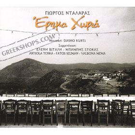 Giorgos Dalaras, Erima Horia (Clearance 50% Off)