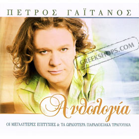 Petros Gaitanos, Anthologia (2CD)