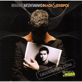 Mihalis Hatziyiannis, Filoi Ke Ehthroi