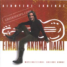 Dionisis Shoinas, Ime Akoma Pedi