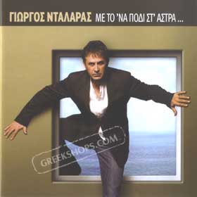 Giorgos Dalaras, Me to'na podi sta Astra...