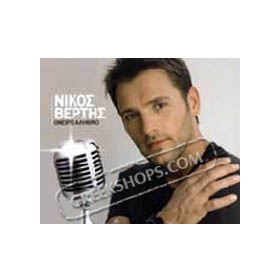 Nikos Vertis, Oniro Alithino - CD Single 