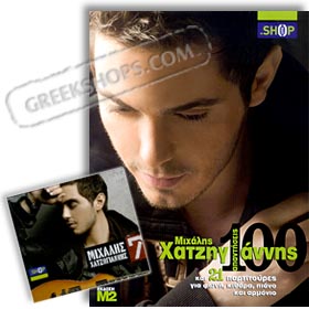Mihalis Hatziyiannis, 7 (Seven) Special Edition w/ Magazine