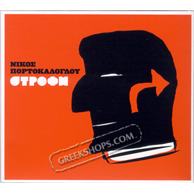 Strofi, Nikos Portokaloglou Special 50% off     