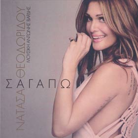 Se Agapo, Natassa THeodoridou