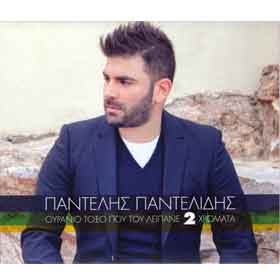 Ourianio Toxo Pou Tou Leipane 2 Hromata, Pantelis Pantelidis - 