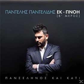 Pantelis Pantelidis, Panselinos kai Kati - Ek Pnoi Part B